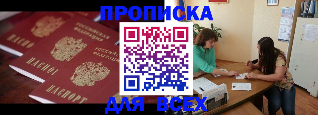 временная регистрация 2025 в Байкальске