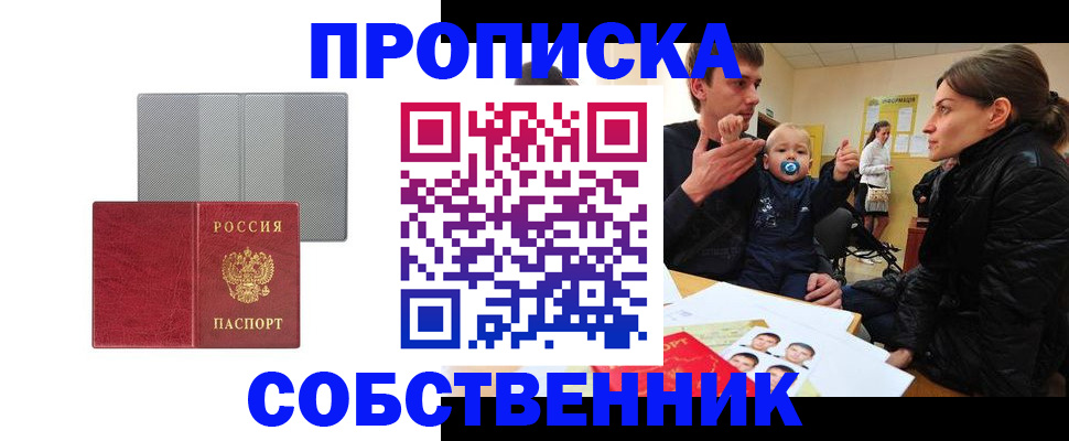 прописка регистрация в Байкальске