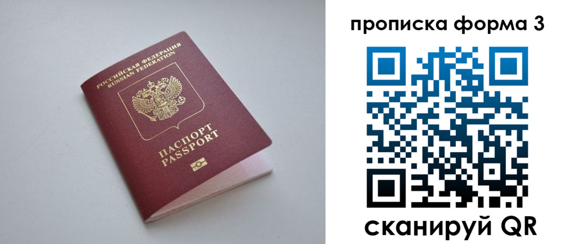 прописка для кредита в Байкальске