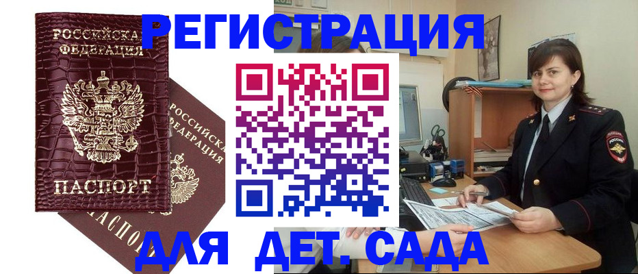 регистрация в Байкальске