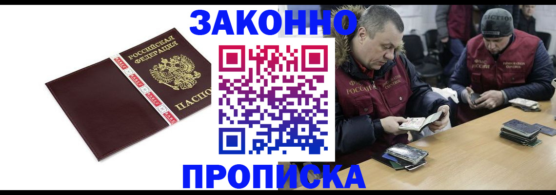 прописка от собственника в Байкальске