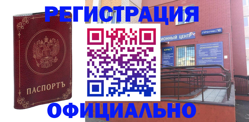 прописка 2025 в Байкальске