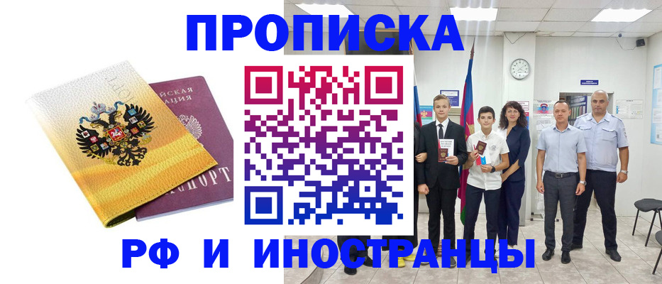 временная прописка в Байкальске