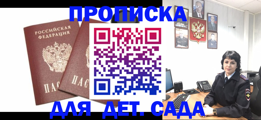 прописка для военкомата в Байкальске