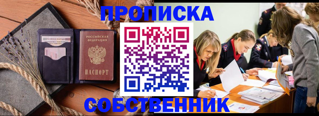 прописка гарантия в Байкальске