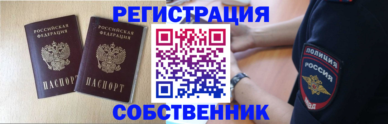 миграционный учет в Байкальске